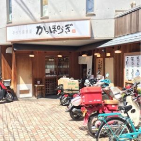 かっぽうぎ 溝の口店 手作り居酒屋の画像1