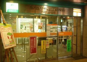 溝ノ口ノクティビル内郵便局の画像1