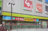 スギ薬局ミーナ町田店