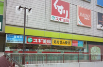 スギ薬局ミーナ町田店