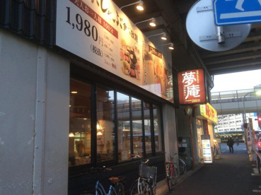 夢庵 武蔵中原駅前店の画像1