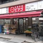 miniピアゴ 大島5丁目店
株式会社メイワ・エステート
東京都台東区東上野5-5-9
03-5830-3434 miniピアゴ 大島5丁目店の画像2