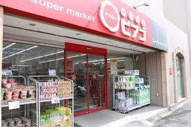 mini ピアゴ関口一丁目店
株式会社メイワ・エステート
東京都台東区東上野5-5-9
03-5830-3434 mini ピアゴ関口一丁目店の画像3