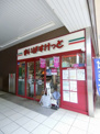 まいばすけっと 中川駅店