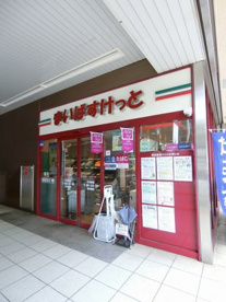 まいばすけっと 中川駅店の画像1