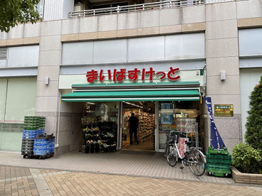 まいばすけっと 仲町台駅前店の画像1