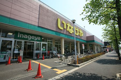 いなげや 川崎南加瀬店の画像2