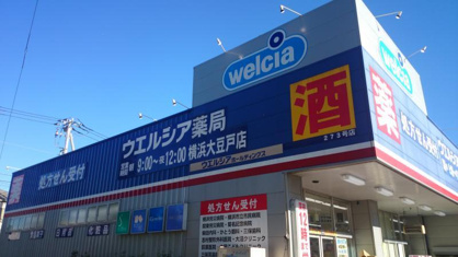 ウエルシア横浜大豆戸店の画像1