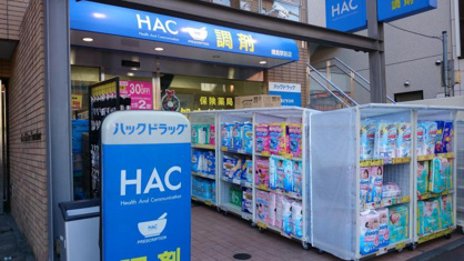 ハックドラッグ綱島駅前店の画像1