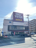 ビッグヨーサン 綱島樽町店