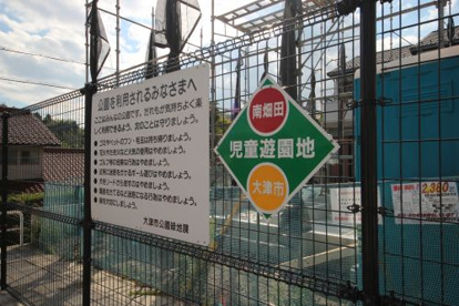 南畑田児童遊園地の画像3