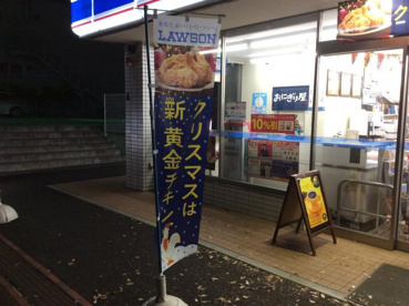 ローソン 都筑大丸店の画像1