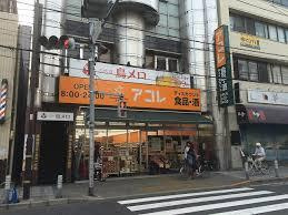 アコレ 梅島駅前店
株式会社メイワ・エステート
東京都台東区東上野5-5-9
03-5830-3434 アコレ 梅島駅前店の画像2