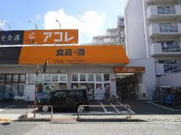 アコレ 青井5丁目店
株式会社メイワ・エステート
東京都台東区東上野5-5-9
03-5830-3434 アコレ 青井5丁目店の画像1