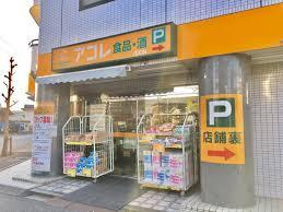 アコレ 南花畑4丁目店
株式会社メイワ・エステート
東京都台東区東上野5-5-9
03-5830-3434 アコレ 南花畑4丁目店の画像2