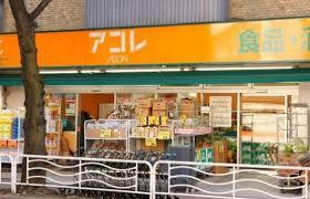 アコレ 押上３丁目店の画像