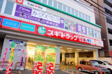 スギドラッグ八戸ノ里店