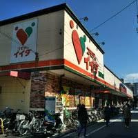 コモディイイダ 西尾久店
株式会社メイワ・エステート
東京都台東区東上野5-5-9
03-5830-3434 コモディイイダ 西尾久店の画像2