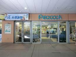 ピーコックストア 文京グリーンコート店の画像3