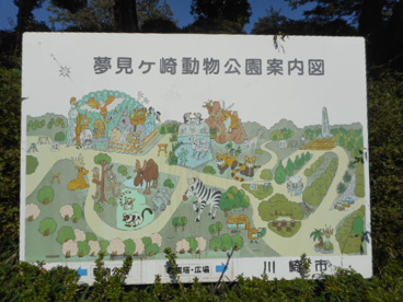 夢見ヶ崎動物公園の画像2