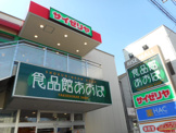 食品館あおば矢向駅前店