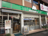 モスバーガー椎名町駅前店