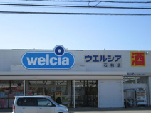 ウエルシア薬局石和店