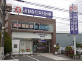 川崎信用金庫 駒岡支店