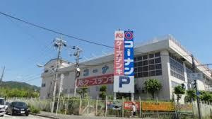 コーナン箕面今宮店の画像1