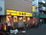 松屋 近大前店