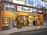 松のや　鷺沼店