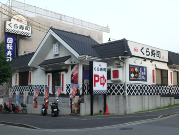無添くら寿司　たまプラーザ駅前店の画像1