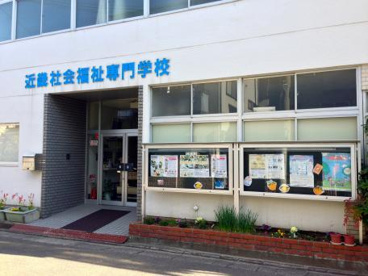 近畿社会福祉専門学校の画像1