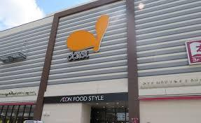 ダイエー 赤羽店 AEON FOOD STYLE by daieiの画像2