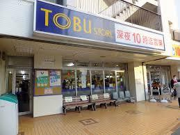 東武ストア 大師前店
株式会社メイワ・エステート
東京都台東区東上野5-5-9
0-5830-3434 東武ストア 大師前店の画像1
