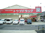 トウブドラッグ天王台店の画像1