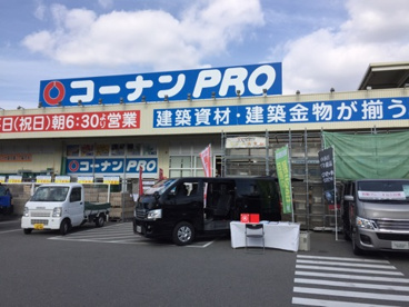  コーナンＰＲＯ堺三宝店の画像1