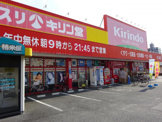 キリン堂たつみ店