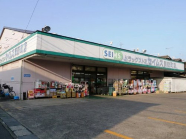ドラッグストアセイムス諏訪町店の画像1