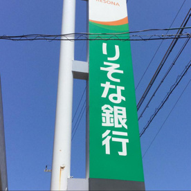 りそな堺東ビルの画像1