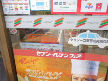 セブン-イレブン西尾米津町店の画像2