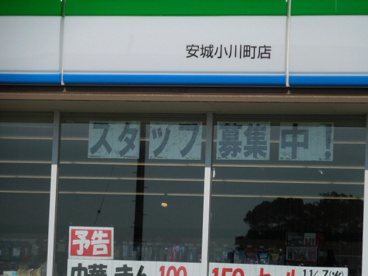 ファミリーマート安城小川町店の画像2