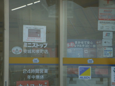 ミニストップ 安城和泉町店の画像2