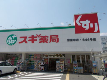 スギ薬局 東豊中店の画像2