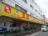 スーパー玉出 堺店