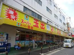 スーパー玉出 堺店の画像1