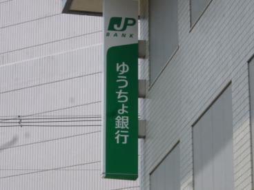 ゆうちょ銀行 大阪支店 ＪＲ堺市駅前出張所の画像1