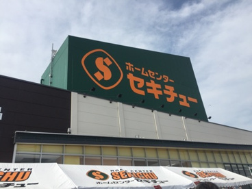 セキチュー 流山おおたかの森店の画像1