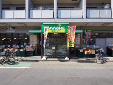 スーパーあまいけ　上石神井店の画像1