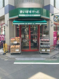 まいばすけっと 富士見台駅南店の画像2